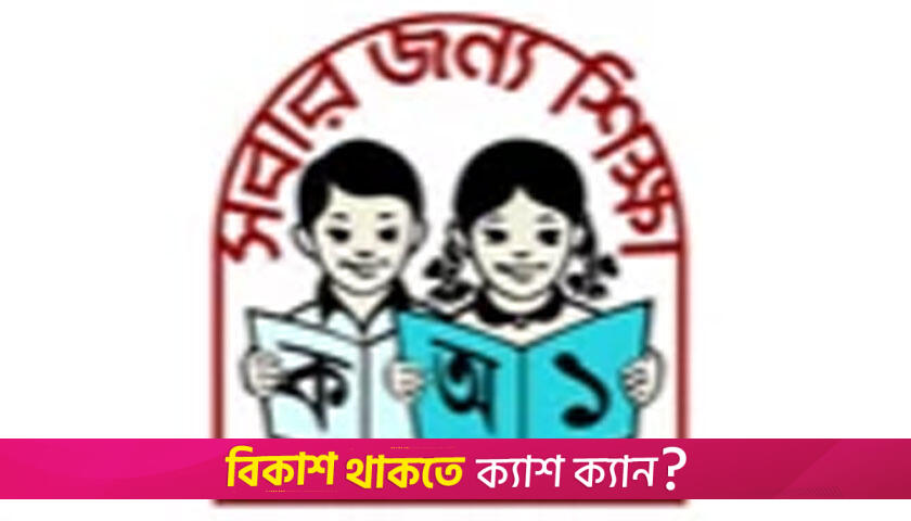 Online transfer of primary school teachers begins Jan 20 