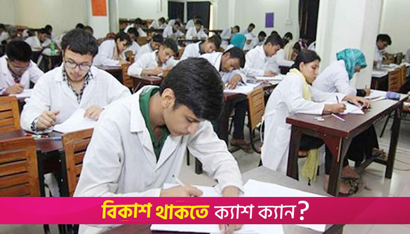 MBBS admission test held 