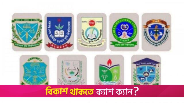 Cluster admission test of 9 agricultural universities to be held on April 12  | University News 