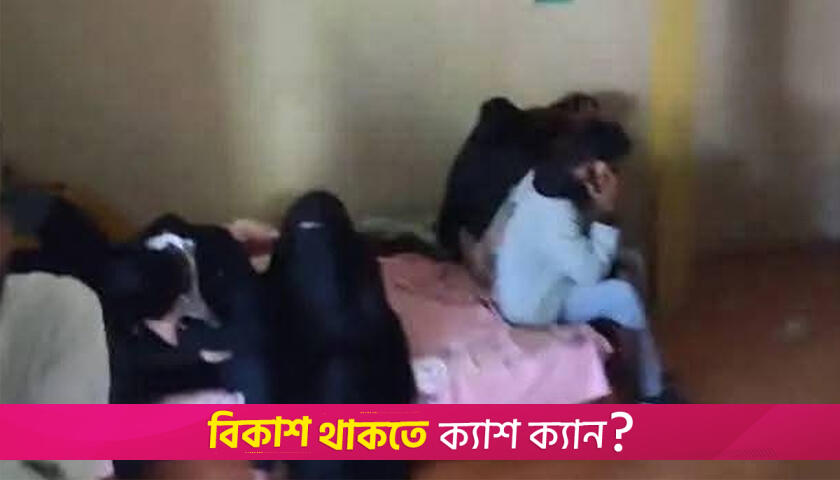 রিসোর্টে আসা ১৬ ছাত্র-ছাত্রীকে আটকে বিয়ে দিলেন এলাকাবাসী | বিবিধ নিউজ 