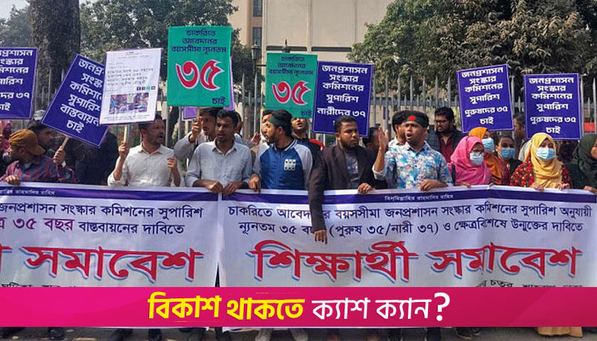 Job seekers hold rally in Shahbagh to set govt job age limit at 35 