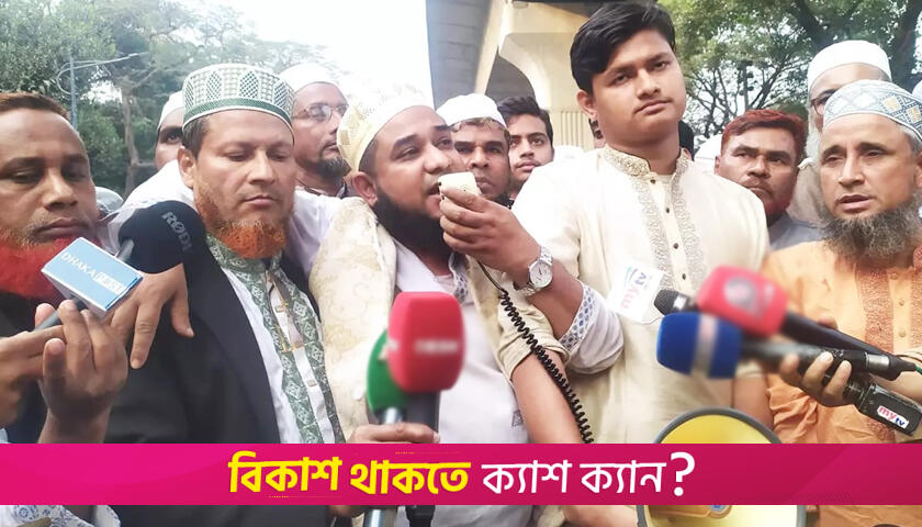 মাদরাসা শিক্ষকদের স্মারকলিপি গ্রহণ  | মাদরাসা নিউজ 