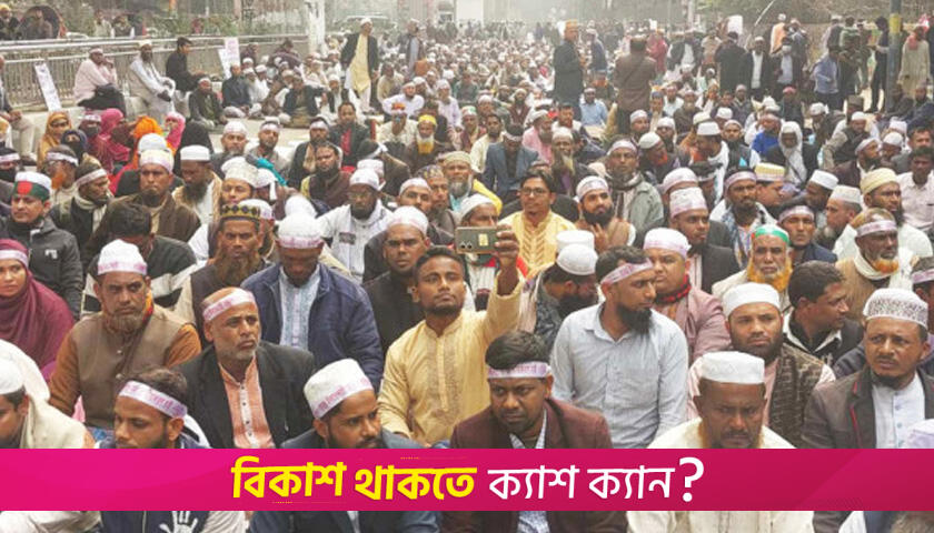 Madrasa teachers resume demo at Shahbag | Miscellaneous News 