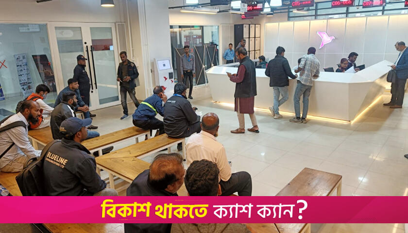 ৩৫৬টি কেন্দ্র, কল সেন্টার এবং অনলাইনে বিকাশের নিরবচ্ছিন্ন গ্রাহক সেবা | কর্পোরেট সংবাদ নিউজ 