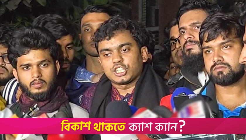 ওসি-এসি ও প্রো-ভিসির পদত্যাগ চেয়ে আলটিমেটাম শিক্ষার্থীদের | কলেজ নিউজ 
