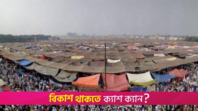 বিশ্ব ইজতেমার অন্যতম আকর্ষণ যৌতুকবিহীন বিয়ে আসরের পর | বিবিধ নিউজ 