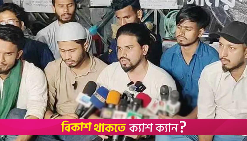 বেলা ১১টা থেকে রাত ১০টা পর্যন্ত তিতুমীরের শিক্ষার্থীদের অবরোধ কর্মসূচি | কলেজ নিউজ 