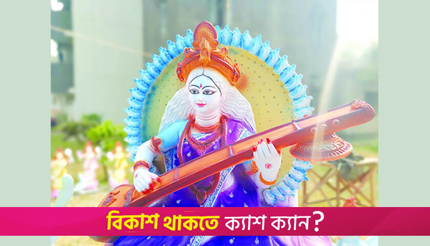 Saraswati Puja being celebrated | Miscellaneous News 