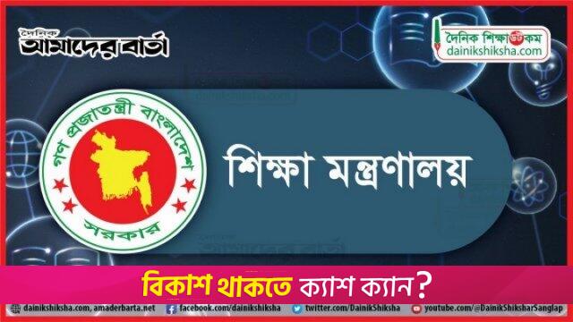 ইএফটিতে আরো ৮৪ হাজার শিক্ষকের এমপিও ছাড়ের নির্দেশ | এমপিও নিউজ 