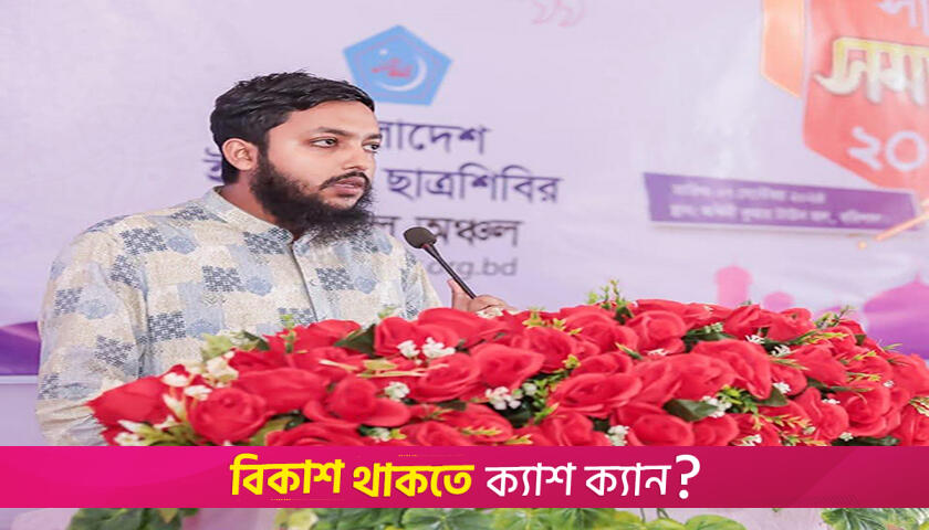 এবার প্রকাশ্যে বরিশাল বিশ্ববিদ্যালয় শিবির সভাপতি | বিশ্ববিদ্যালয় নিউজ 