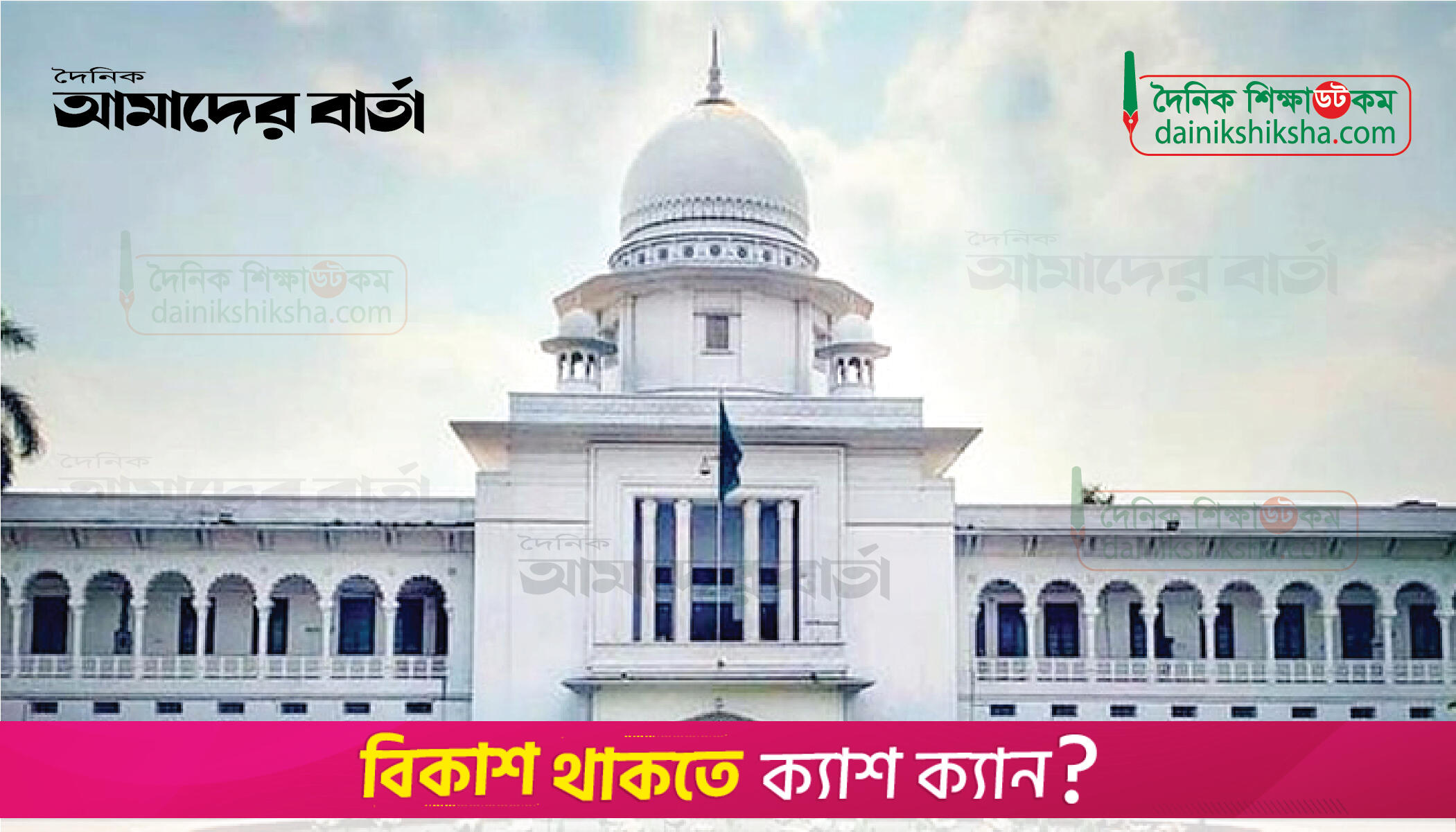 প্রাথমিক শিক্ষক পদে উত্তীর্ণ ৬ হাজার ৫৩১ প্রার্থীর নিয়োগ হাইকোর্টে বাতিল | স্কুল নিউজ 