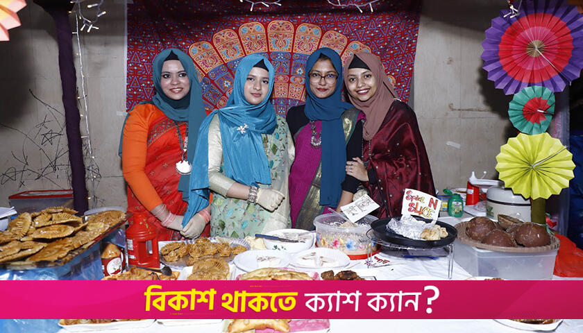 আদ্-দ্বীন উইমেন্স মেডিক্যাল কলেজে পিঠা উৎসব | কলেজ নিউজ 