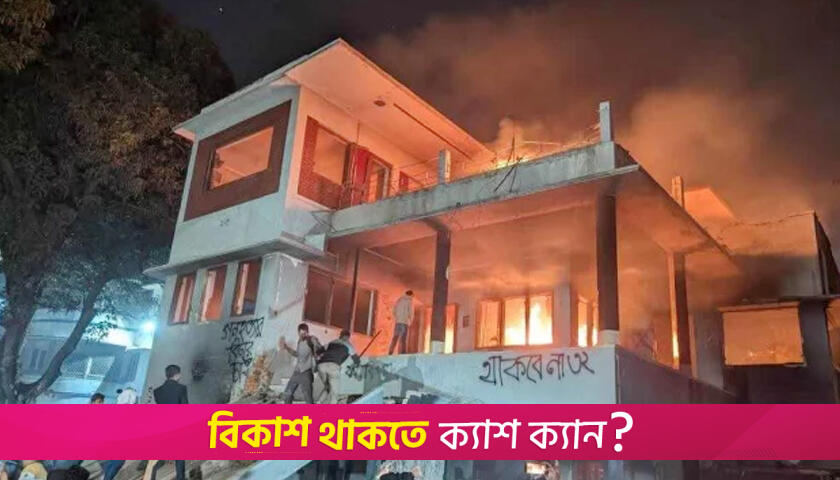 Dhanmondi 32 house demolition unfortunate: CA | interim government News 