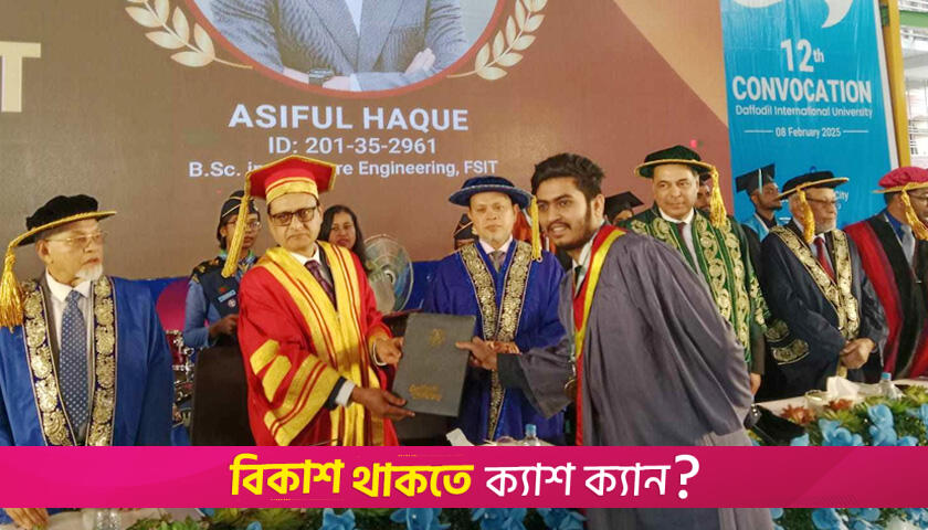 শিক্ষার্থীদের ওপর নির্ভর করছে দেশের উন্নতি ও সমৃদ্ধি: গণশিক্ষা উপদেষ্টা | বিশ্ববিদ্যালয় নিউজ 