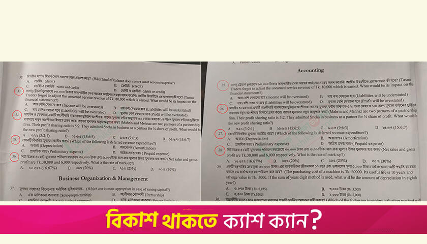 ঢাবির ভর্তি পরীক্ষার প্রশ্নপত্রে অসঙ্গতি: উদ্বিগ্ন না হওয়ার আহ্বান | পরীক্ষা নিউজ 