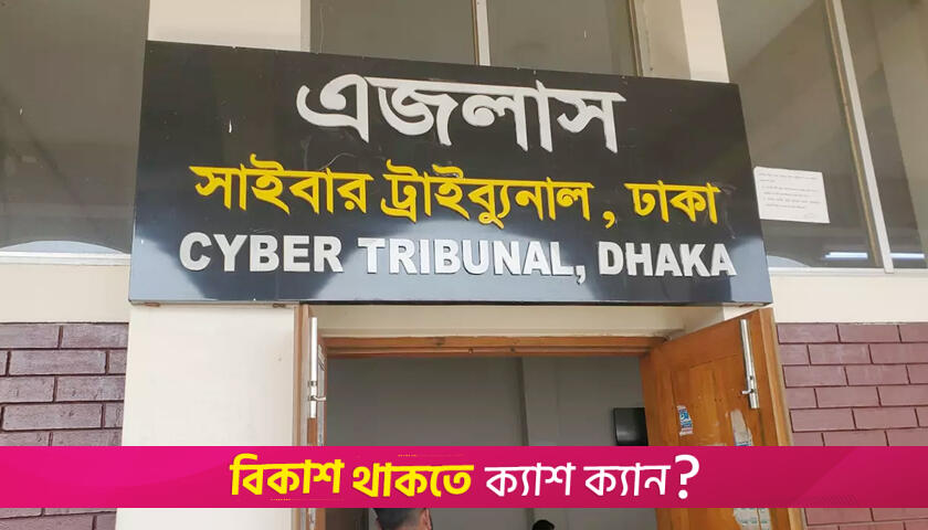 জামিন না দেয়ায় তোপের মুখে এজলাসে বসেননি বিচারক | বিবিধ নিউজ 