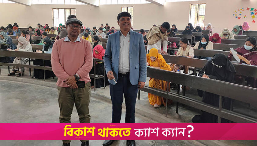 জাবিতে ‘ডি’ ইউনিটের পরীক্ষায় ছাত্রীদের উপস্থিতি ৮২ শতাংশ | পরীক্ষা নিউজ 