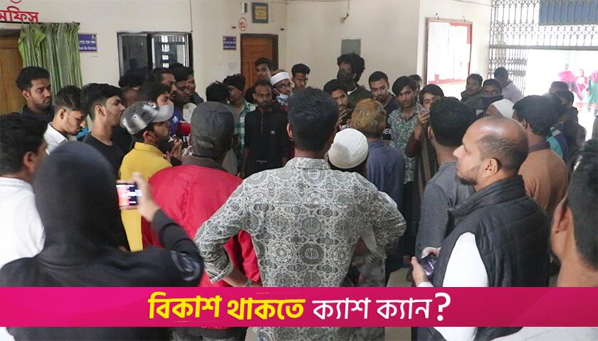 নওগাঁয় শিক্ষার্থীদের হাসপাতাল ঘেরাও | মেডিক্যাল নিউজ 