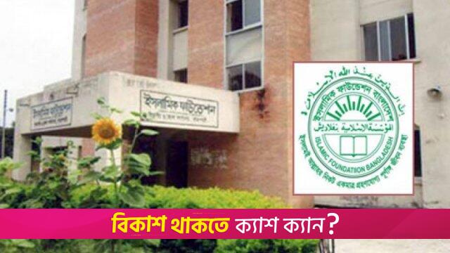 Islamic foundation to set up book corners in educational institutions | University News 