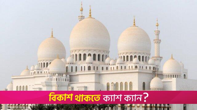 পবিত্র শবে বরাত আজ | বিবিধ নিউজ 