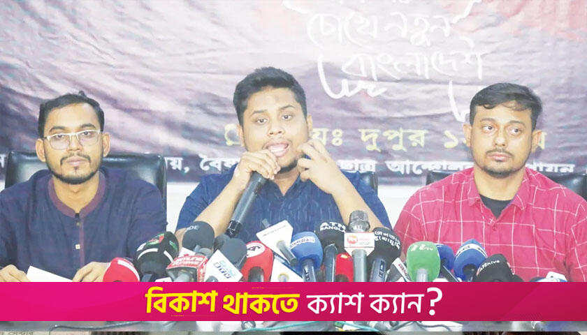 আলোচনায় শিক্ষার্থীদের দলের ৮ নাম | নির্বাচন নিউজ 