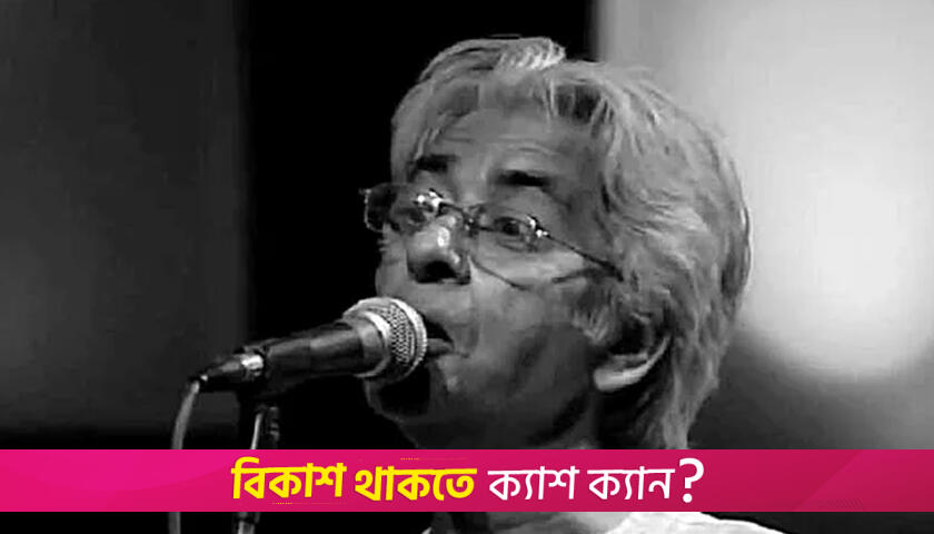 Pratul Mukhopadhyay, singer of iconic ‘Ami Banglay Gaan Gai’, no more | Miscellaneous News 