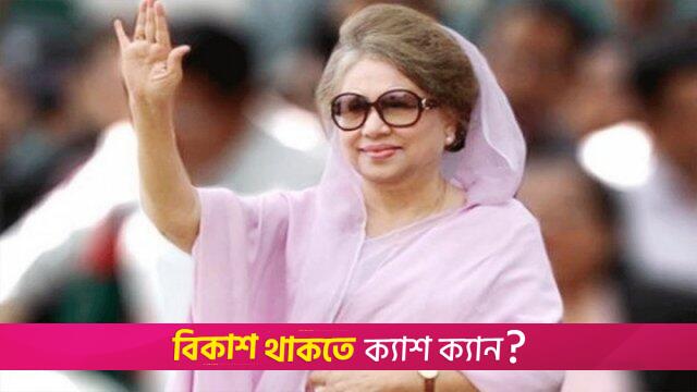 Khaleda acquitted from all 37 cases filed during caretaker and AL govts | Miscellaneous News 