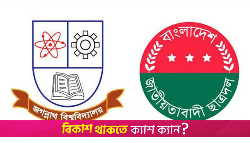 মাতৃভাষা দিবসে জবি ছাত্রদলের চিত্রপ্রদর্শনী ও কুইজ | বিশ্ববিদ্যালয় নিউজ 