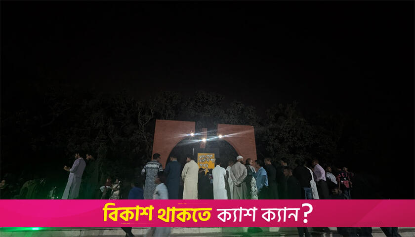 ভাষা শহীদদের প্রতি শেকৃবির শ্রদ্ধা | বিশ্ববিদ্যালয় নিউজ 