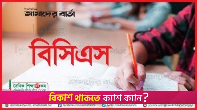 ৪৪তম বিসিএসের মৌখিক পরীক্ষার সূচি প্রকাশ | বিসিএস নিউজ 