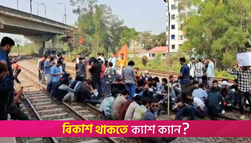 Gazipur Digital University students stage protests disrupting train services | University News 