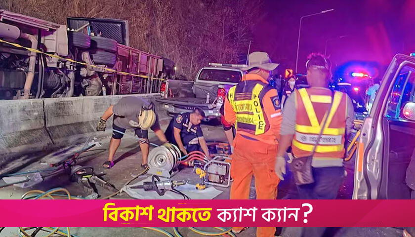 থাইল্যান্ডে ভয়াবহ দুর্ঘ*টনার কবলে শিক্ষাসফরের বাস, নি*হত অন্তত ১৮ | স্কুল নিউজ 