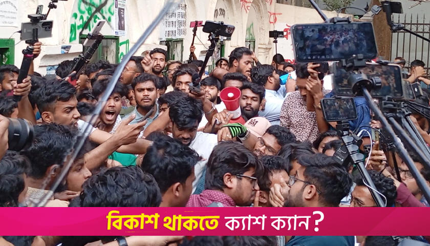 নতুন ছাত্রসংগঠন: বেসরকারি বিশ্ববিদ্যালয় শিক্ষার্থীদের বঞ্চিত করায় বি*ক্ষোভ! | বিশ্ববিদ্যালয় নিউজ 