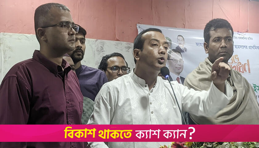 গুপ্ত রাজনীতির কারণে অসংখ্য শিক্ষার্থী নি*র্যাতিত: ছাত্রদল সভাপতি | বিশ্ববিদ্যালয় নিউজ 