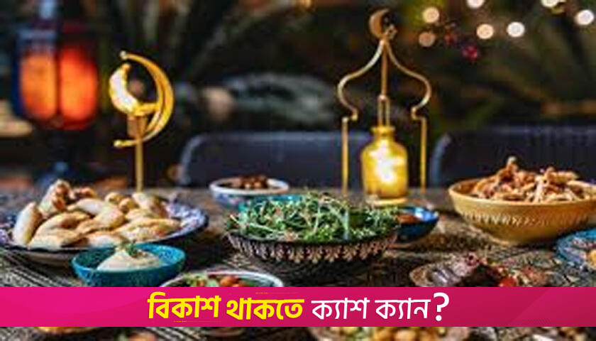 ইফতারে যে বিষয়গুলোর দিকে খেয়াল রাখবেন | লাইফস্টাইল নিউজ 