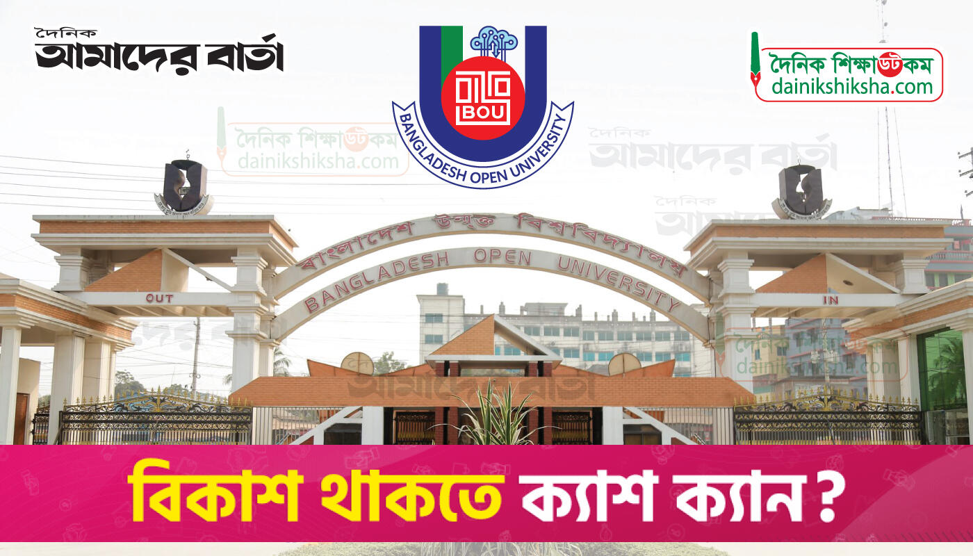 বাউবিতে বিএ-বিএসএস প্রোগ্রামে ভর্তি বিজ্ঞপ্তি | ভর্তি নিউজ 