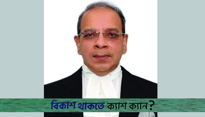 Chief Justice for making efforts to restore public confidence in judiciary | Miscellaneous নিউজ 