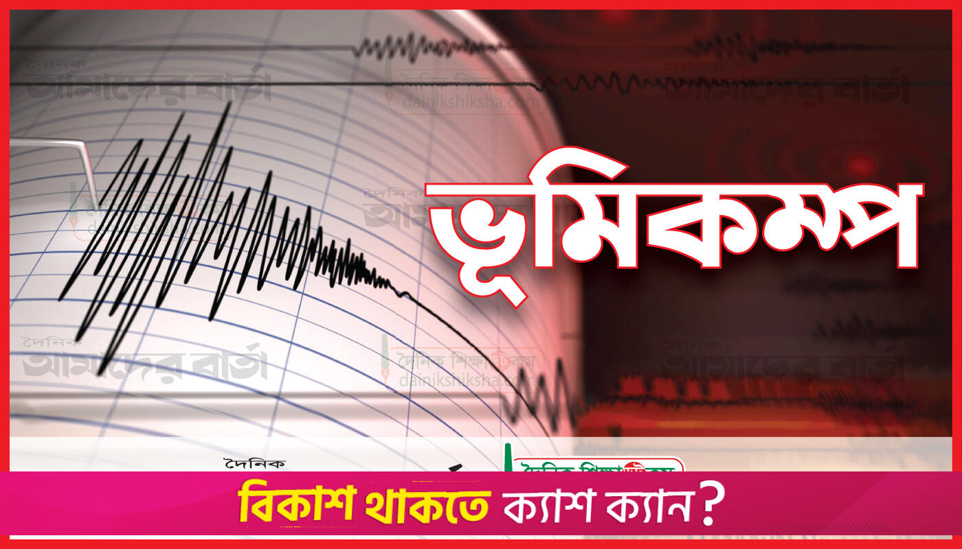 Moderate earthquake jolts parts of Bangladesh | Miscellaneous News 