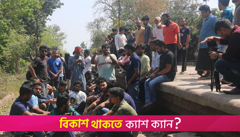 RU students block railway demanding 'decentralised Bangladesh' | University News 