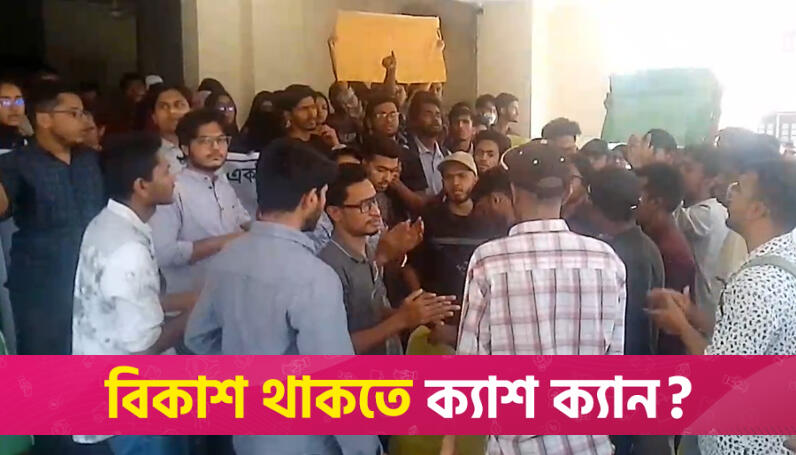 প্রশাসন ভবন ঘেরাও করে রাবি শিক্ষার্থীদের বি*ক্ষোভ | বিশ্ববিদ্যালয় নিউজ 