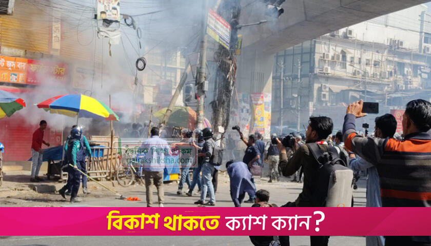 হিযবুত তাহরীর মিছিলে টি*য়ারশেল, সা*উন্ড গ্রে*নেড | বিবিধ নিউজ 