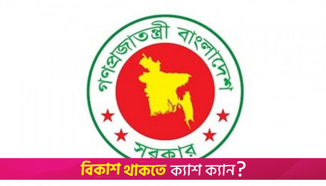 অগ্রিম বেতন পাবেন সরকারি কর্মকর্তা-কর্মচারীরা | বিবিধ নিউজ 