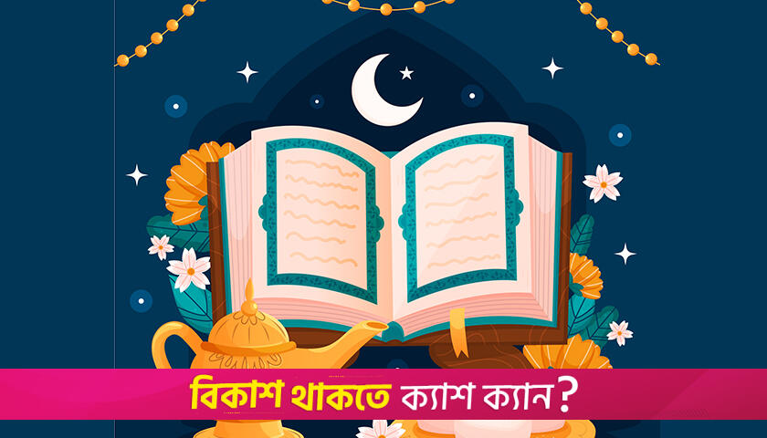 কোরআন তিলাওয়াতের পুরস্কার | মতামত নিউজ 