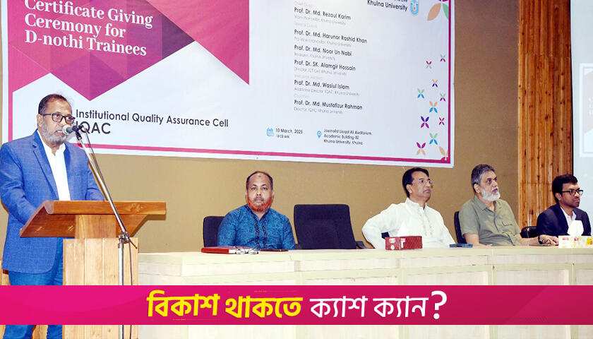 দাপ্তরিক কাজে গতিশীলতা বৃদ্ধিতে ডি-নথির ব্যবহার জরুরি: খুবি উপাচার্য | বিশ্ববিদ্যালয় নিউজ 