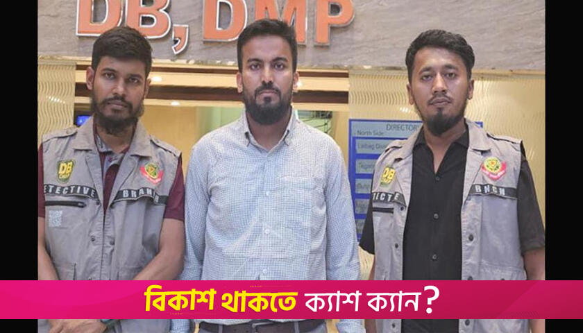 রাস্তায় দাঁড়ানো নারীদের পে*টানো সেই রাসেল গ্রেফতার | বিবিধ নিউজ 