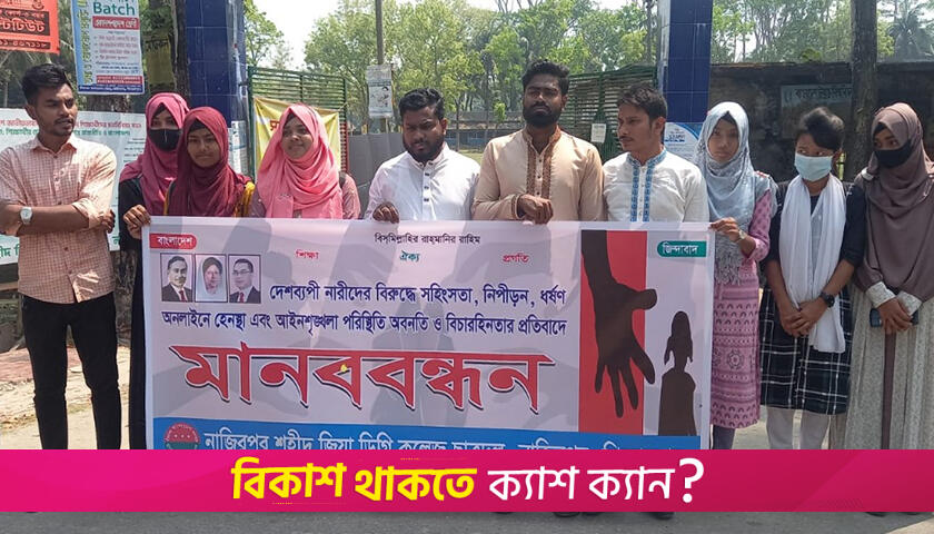 ধ*র্ষণের প্রতিবাদ নাজিরপুরে ছাত্রদলের | বিবিধ নিউজ 