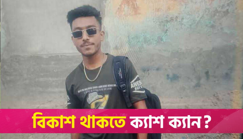 সড়ক দু*র্ঘটনায় কলেজছাত্র নি*হত | বিবিধ নিউজ 