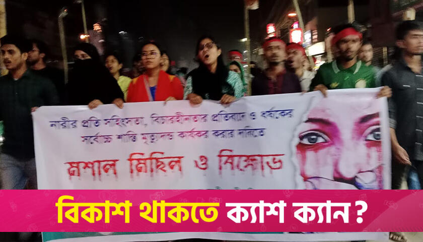 নেবিতে শিক্ষার্থীদের ম*শাল মি*ছিল | বিশ্ববিদ্যালয় নিউজ 
