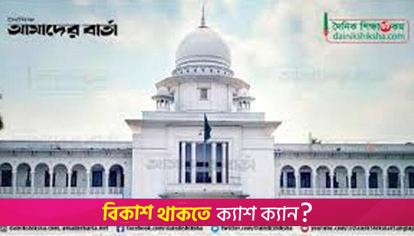রাষ্ট্রপতিকে স্পিকারের শপথ পড়ানো কেন অসাংবিধানিক নয়: হাইকোর্টের রুল জারি | বিবিধ নিউজ 