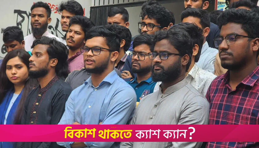 ডাকসু নিয়ে গড়িমসি করছে ঢাবি প্রশাসন | বিশ্ববিদ্যালয় নিউজ 